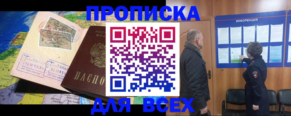 прописка для школы в Крыму
