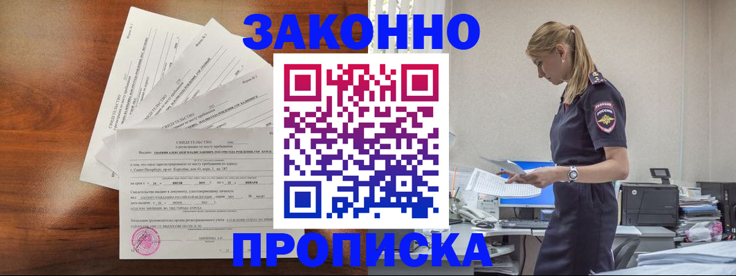 прописка для работы в Крыму
