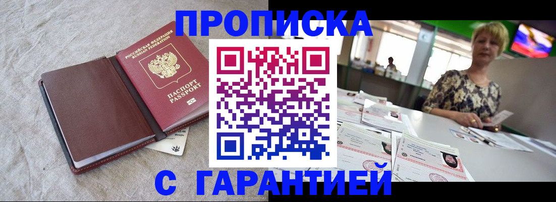временная прописка в Крыму